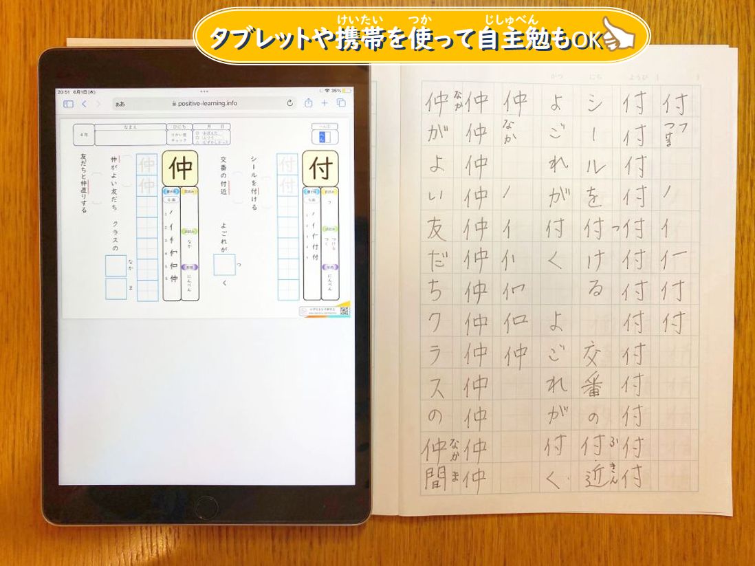 小学4年生で習う漢字（202字）の基礎練習の資料