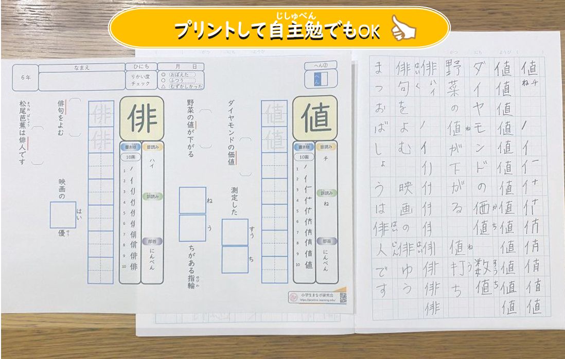 小学6年生で習う漢字（181字）の基礎練習の資料
