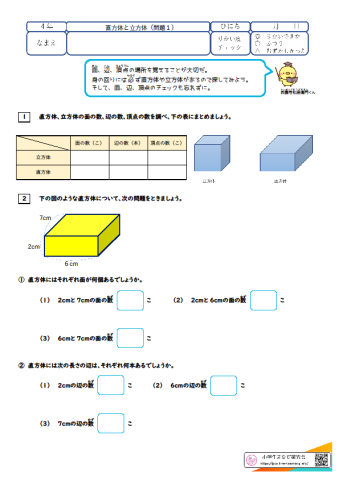 直方体と立方体(1)