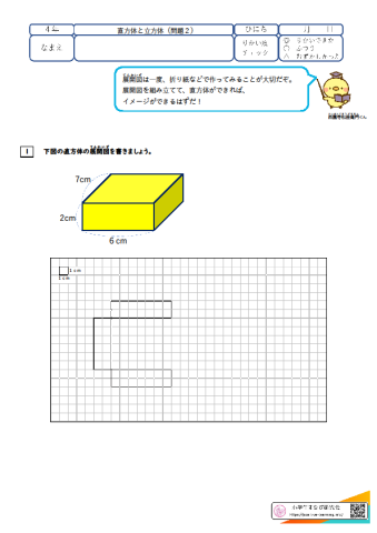 直方体と立方体(2)
