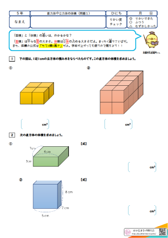 直方体や立方体の体積(1)