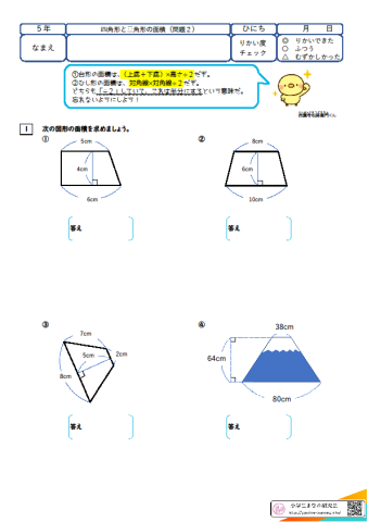 四角形と三角形の面積(2)