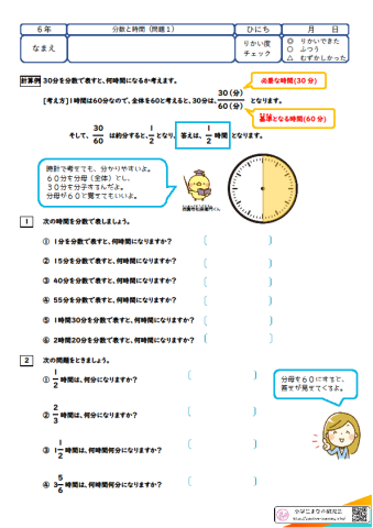 (番外編)時間を分数で表す方法(1)