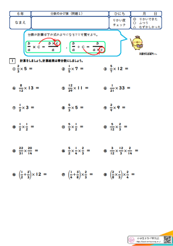 分数のかけ算(1)