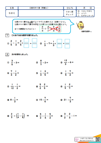 分数のわり算(1)