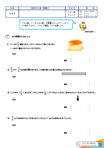 分数のわり算(2)