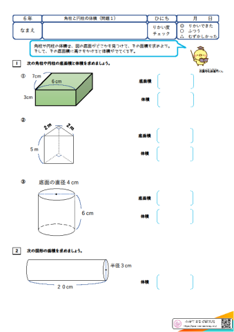 角柱と円柱の体積(1)