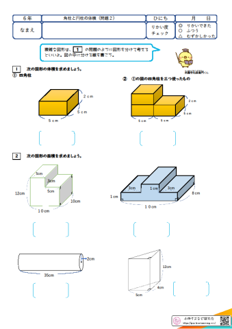 角柱と円柱の体積(2)