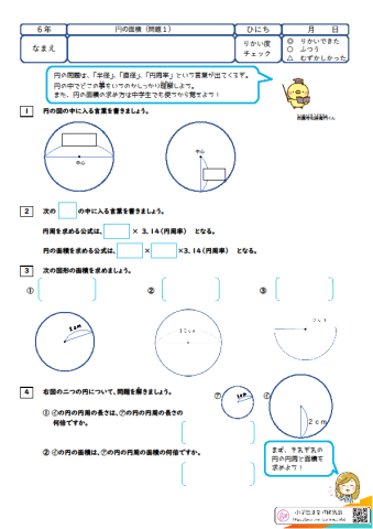 円の面積(1)