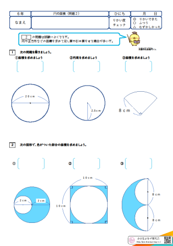 円の面積(2)