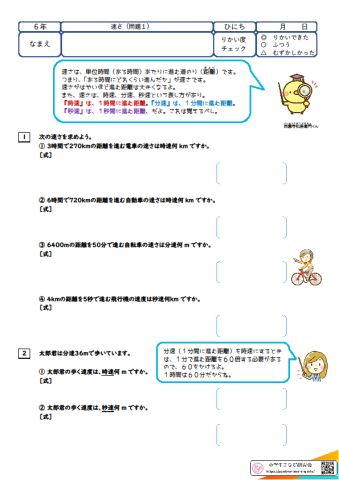 (番外編)速さ(1)