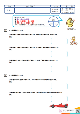 (番外編)速さ(2)