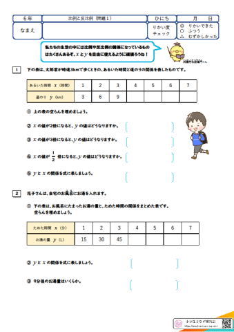 比例と反比例(1)