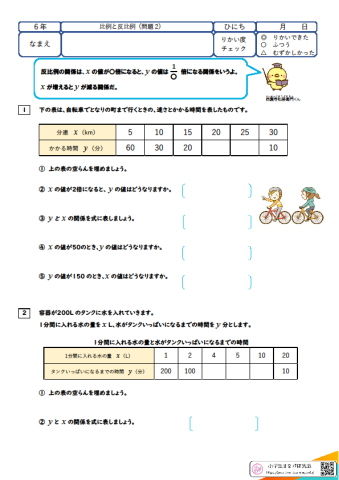 比例と反比例(2)