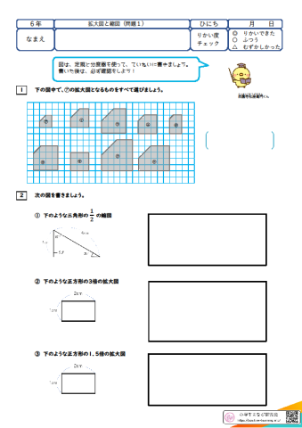 拡大図と縮図(1)