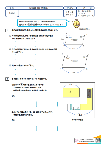 拡大図と縮図(2)