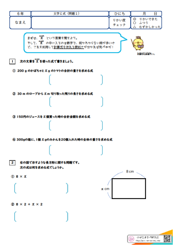 小学６年生で習う算数のテスト 自主学習 自宅学習の教材 小学生まなび研究会