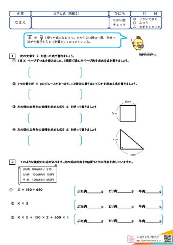 小学６年生で習う算数のテスト 自主学習 自宅学習の教材 小学生まなび研究会