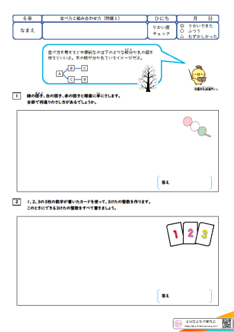 小学6年生で習う算数のテスト 自主学習 自宅学習の教材 小学生まなび研究会