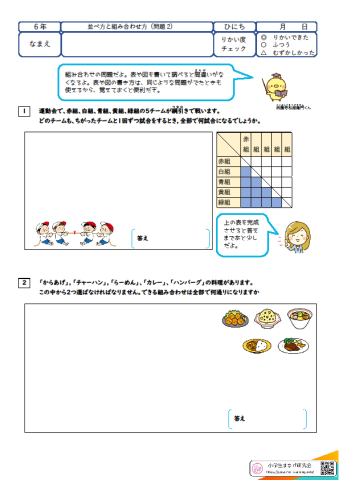 小学6年生で習う算数のテスト 自主学習 自宅学習の教材 小学生まなび研究会