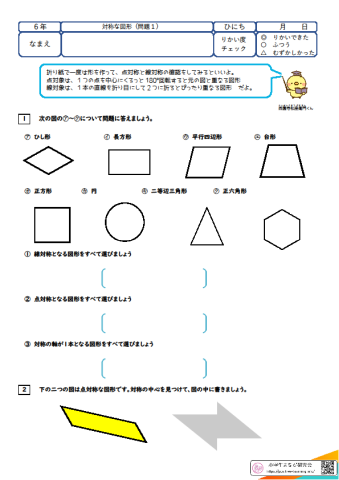 小学６年生で習う算数のテスト 自主学習 自宅学習の教材 小学生まなび研究会