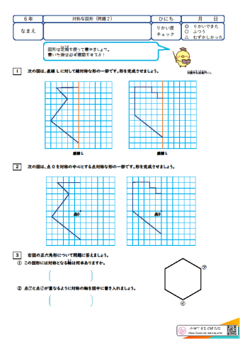 小学６年生で習う算数のテスト 自主学習 自宅学習の教材 小学生まなび研究会