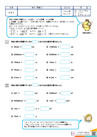 (番外編)単位(1)