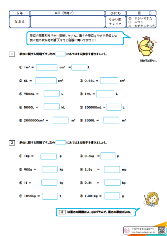 (番外編)単位(2)