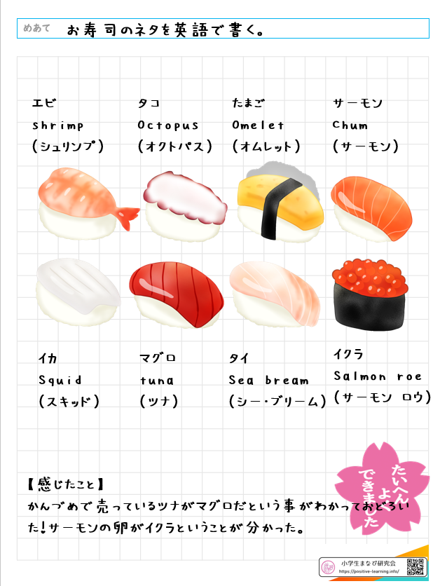 自主学習ノート英語：お寿司のネタを書こう