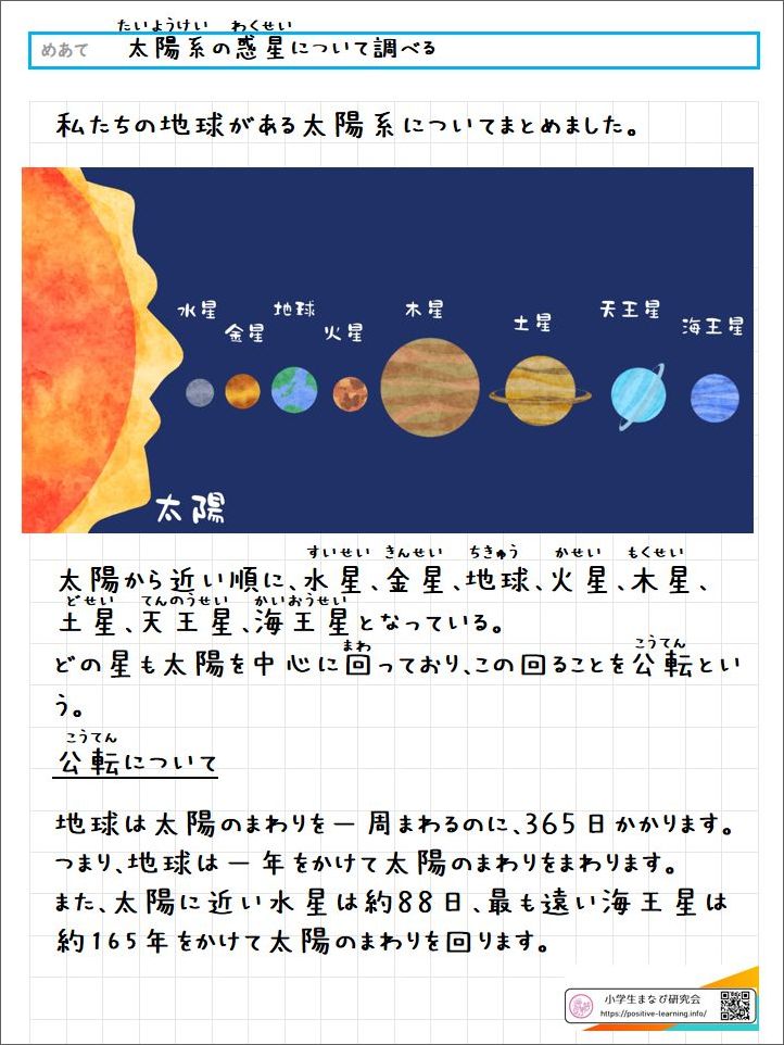 自主学習ノート理科：【6年】太陽系の惑星(わくせい)