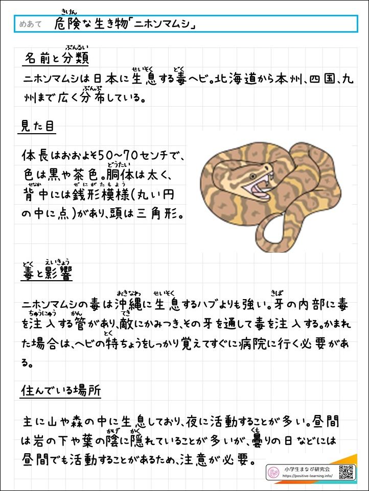 危険な生き物「ニホンマムシ」
		