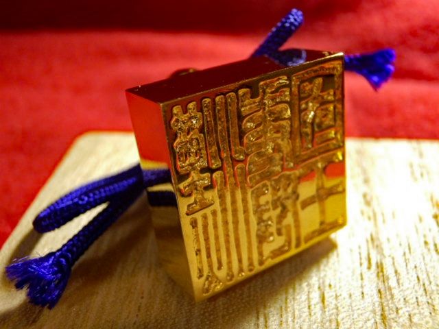 金印「漢委奴国王」