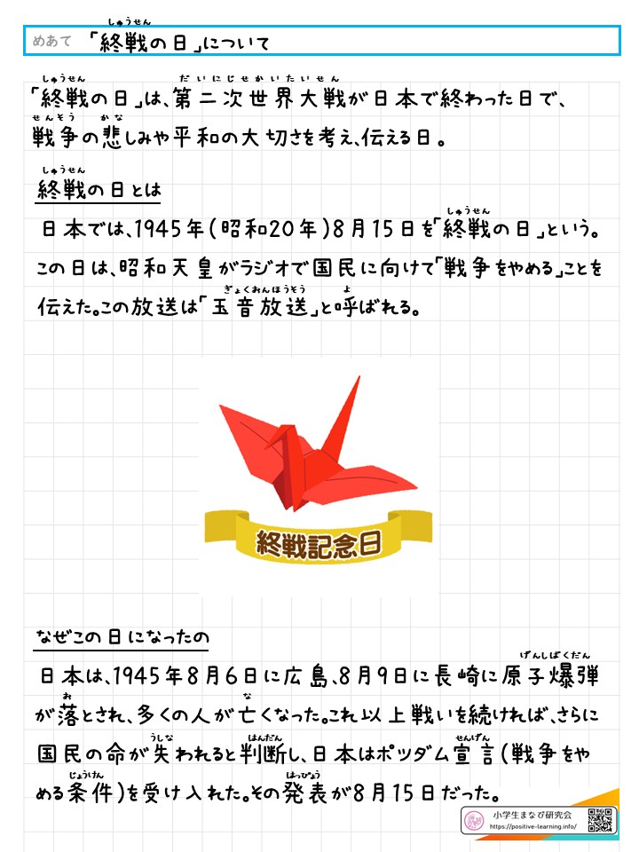 「終戦の日／８月１５日」について
