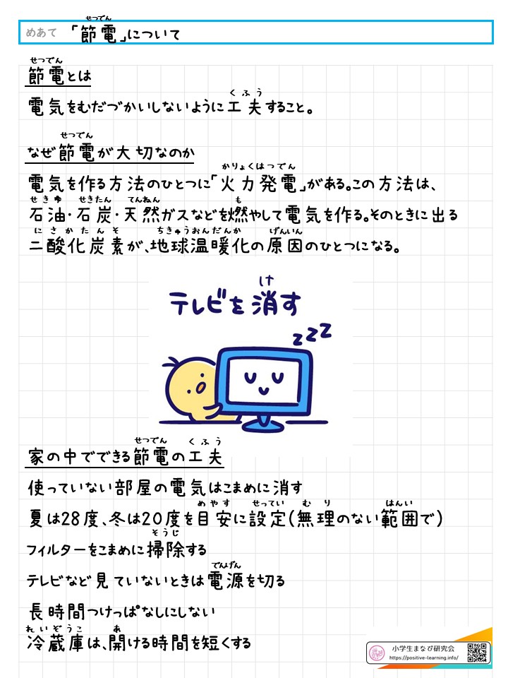 自主学習ノート理科:節電について