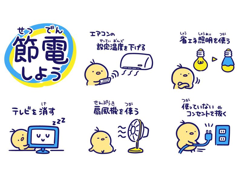 【理科】節電について|自主学習とノート例