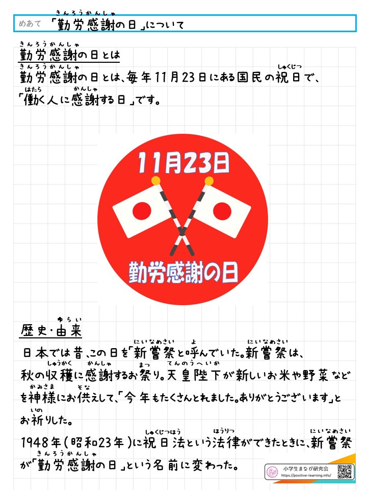 「勤労感謝の日」について