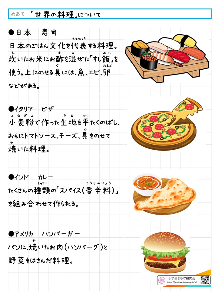 【家庭科】「世界の料理」