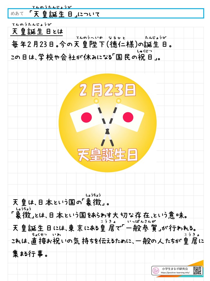 「天皇誕生日」